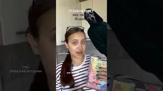 отзыв на книгу &laquo;тру-крайм&raquo; свидания 🔎 #booktok