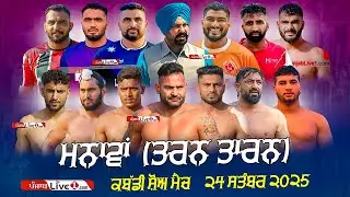 🔴[LIVE] Manawan (Tarn Taran) Kabaddi Show Match 24 Sept 2025 Live