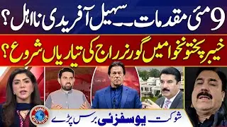 May 9 cases - Sohail Afridi In Big Trouble | PTI Karachi Jalsa | Imran Khan | Suno Round Up | EP 224