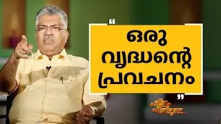 B. Kemal Pasha 08 | Charithram Enniloode 2013 | Safari TV
