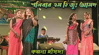 SoniBar Em Hijuh Aamdo_Kalpana Hansda_New Santali Stage Program Video 2023#matkomrasa #kalpanahansda