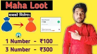 Dhani App loot ₹100 per Number ₹100 Mahaloot Offer || 2% Cashback every Transaction