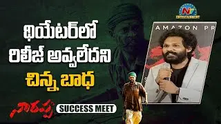 Karthik Rathnam Speech At Narappa Success Press Meet | Venkatesh | Priyamani | NTV ENT