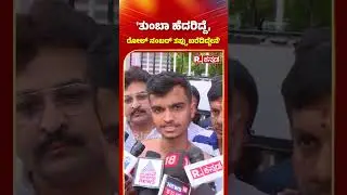 Karnataka Janivara Controversy : 'ತುಂಬಾ ಹೆದರಿದ್ದೆ, ರೋಲ್ ನಂಬರ್ ತಪ್ಪು ಬರೆದಿದ್ದೇನೆ' #shorts