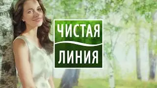 Чистая Линия Шампунь 2019
