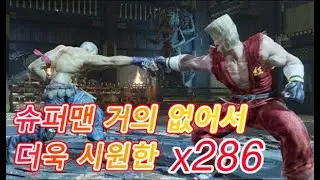 많이 더우시죠? K.O만성용왕권 286발 모아봤습니다. (유사절명 포함)