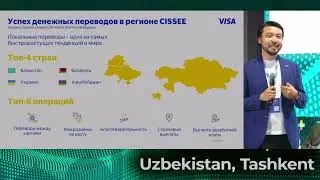 Сессия 2. Платежные методы.  Лучшие бизнес-кейсы банковской розниц (ЗАЛ АМИР ТЕМУР)