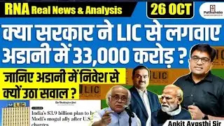 LIC's *33,000 Crore Exposure in Adani Group Under Scrutiny | What's the Truth? | By Ankit Sir