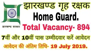 Jharkhand Home Guard New Vacancy 2019 Total Post 894, Jharkhand Chatra District Home Guard Job 2019.