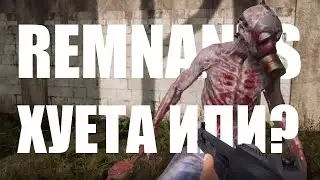 Remnants. Вернешь ли ты нам Rust Legacy? [Повтор стрима]