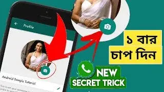 Whatsapp Hidden SECRET Tricks Bangla 2019 | Android School Bangla,