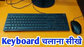 Keyboard चलाना सीखे #keyboard