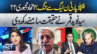 PPP Frustrated with PML-N? Is Alliance Just Necessity? Syed Naveed Qamar Reveal Truth | Fact Matters