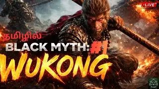 Black Myth: Wukong | குரங்கு ராஜாவின் சாகசங்கள் | PC LIVE🔴| #part1 #blackmythwukonggameplay #tamil