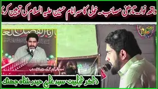 Waqia-e-Nawar-o-Kholi | Zakir Syed Ali Raza Shah Jhang 😢💔🥀 2026