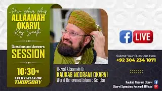 HUM AUR AAP ALLAAMAH OKARVI KAY SAATH SESSION#257 01-JAN-2026