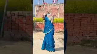 मोदी जी के देहाती न्यू सुपरहिट डांस वीडियो modi ji ke dance comedy video #modi #funny #dance #video
