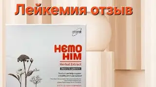 Отзыв о Хемохим , лейкемия #хемохим #лейкемия #hemohim 