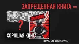 10 КНИГ, которые ЗАПРЕЩАЛИ |  Размышляем с Большешальским