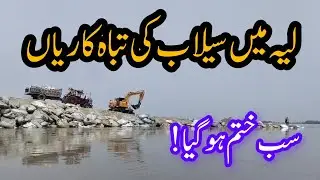 Flood Update Very Sad Punjab Layyah City 