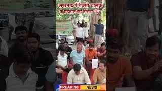 Today is the third day of the incident which is going on in Ola Uber in Lucknow #up #lucknow