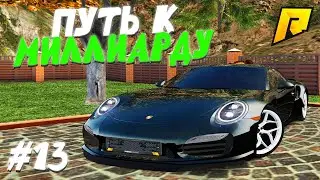 #13 - ДААА! Я ЭТО СДЕЛАЛ!!! ПУТЬ К МИЛЛИАРДУ (ТОП ФОРБС) НА ПЕРЕКУПЕ в ГТА РАДМИР КРМП