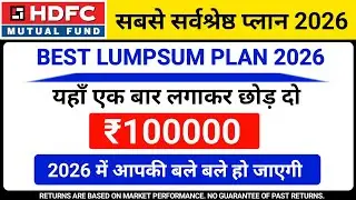 HDFC BEST LUMPSUM MUTUAL FUND | HDFC BEST LUMPSUM PLAN | HDFC BEST LUMPSUM INVESTMENT |