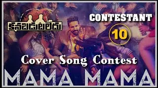 Contestant 10  - MAMA MAMA Cover Song Contest I Kanabadutaledu Movie I Ram Krish