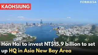 Hon Hai to invest NT$15.9 billion in Kaohsiung Asia New Bay Area HQ｜Taiwan News