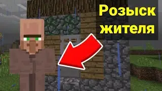 пропал житель в майнкрафте!