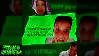 Nopy Mow - Батя Пришол (Official audio 2023)