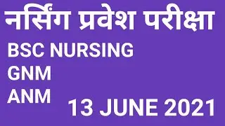 Bsc nursing gnm anm entrance exam 2021-22