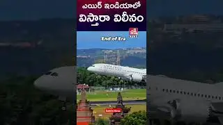 Vistara, airlines complete the merge into AIR INDIA. #airindia #vistara #airlines #flight