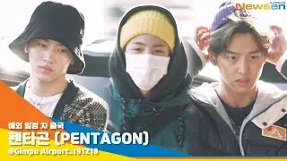 펜타곤 (PENTAGON), '따뜻한 햇살 같은 비주얼' [NewsenTV]