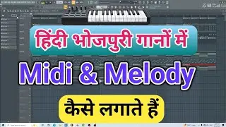 न्यू भोजपुरी गाने का मैलोडी कैसे बनाते हैं | Gaane Ka Melody Kaise Banaye | Gaane Midi Kaise Banaye
