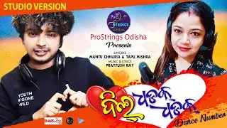 Dil Dhadak Dhadak l Mantu Chhuria & Tapu Mishra Odia New Dance Song 2021 | ProStrings Odisha