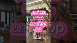 Top 5 Dating Apps in Japan You NEED to Try! 🇯🇵 💘 👩&zwj;❤️&zwj;👨#japan #top5 #dating #apps #myanmar
