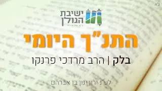 התנ