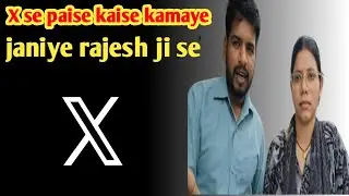 X से कैसे पैसे कमाएं? कैसे पोस्ट करें | Rajesh sahu से जानिए|  Shivani sahu