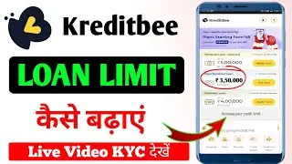Kreditbee Loan Limit Kaise Badhaye | How to increase kreditbee loan amount