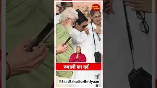 Rupali Ganguly Gets Emotional During Last Rites Of His Co Star Late Satish Shah | SBB