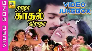 Movie : Radha Kadhal Varadha | Mohan Kumar , Madhuri | #malaysiavasudevan ,Vani Jayaram | #tamilsong