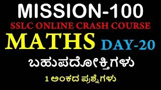 Mission 100 | SSLC Maths | Crash Course | Day-20
