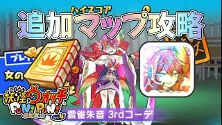 【ぷにぷにアイロワ】追加マップ攻略！秘伝書とSPアイコン GET⁉︎