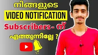 Do Your Subscribers Not Getting Your Video Notification On YouTube ? Malayalam |