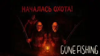 GONE Fishing Demo | Обзор | РЫБАЛКА СТАЛА НАШЕЙ ПОСЛЕДНЕЙ ОШИБКОЙ...