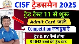 CISF Tradesman Trade test Admit card out 🎉 Download now 🔥 Dv कैसे पास करें Documents क्या चाहिए 