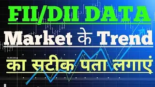 How to find market trend by FII/DII data for beginners
