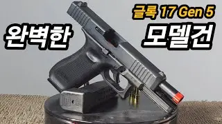 뮬리팡 최신 모델 Glock 17 Gen.5