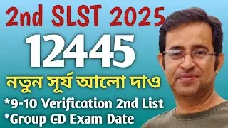 2nd SLST 2025/12445 নতুন সূর্য প্রকাশিত হোক/একাদশ-দ্বাদশ ফাইনাল মেরিট লিস্ট/9-10 2nd List/Group C-D 